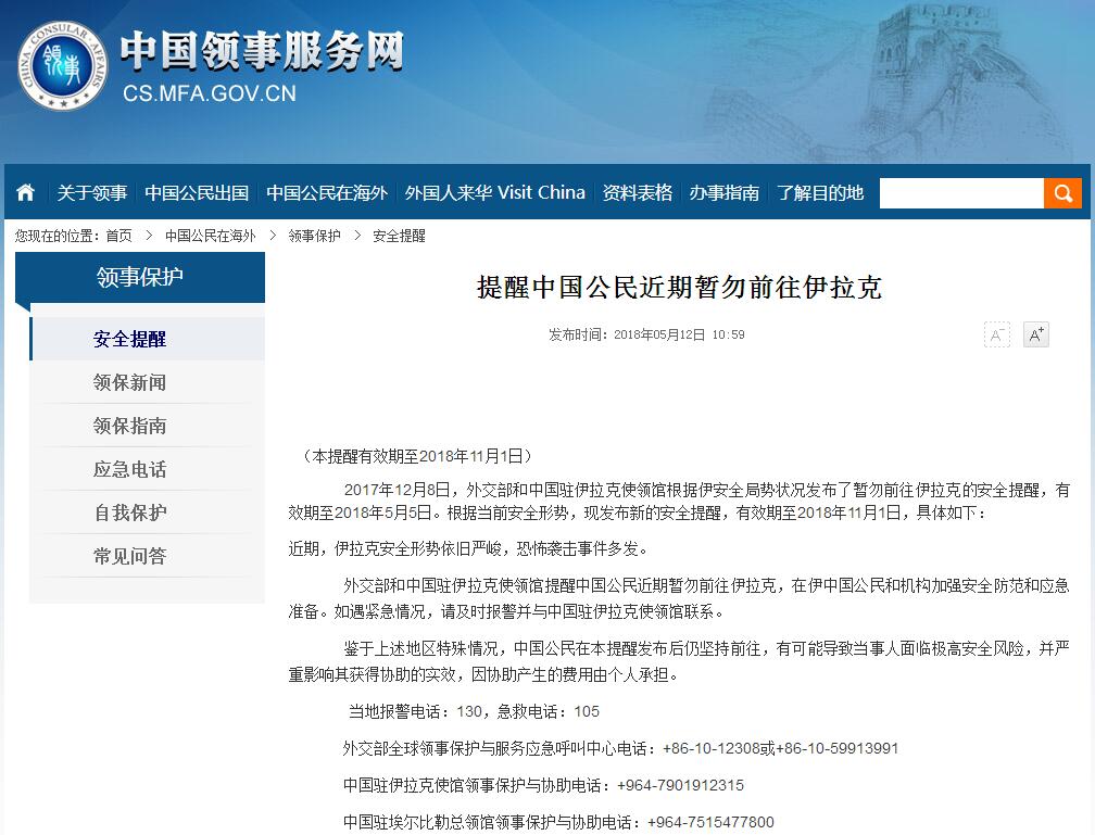 伊拉克恐袭事件多发 外交部提醒中国公民暂勿