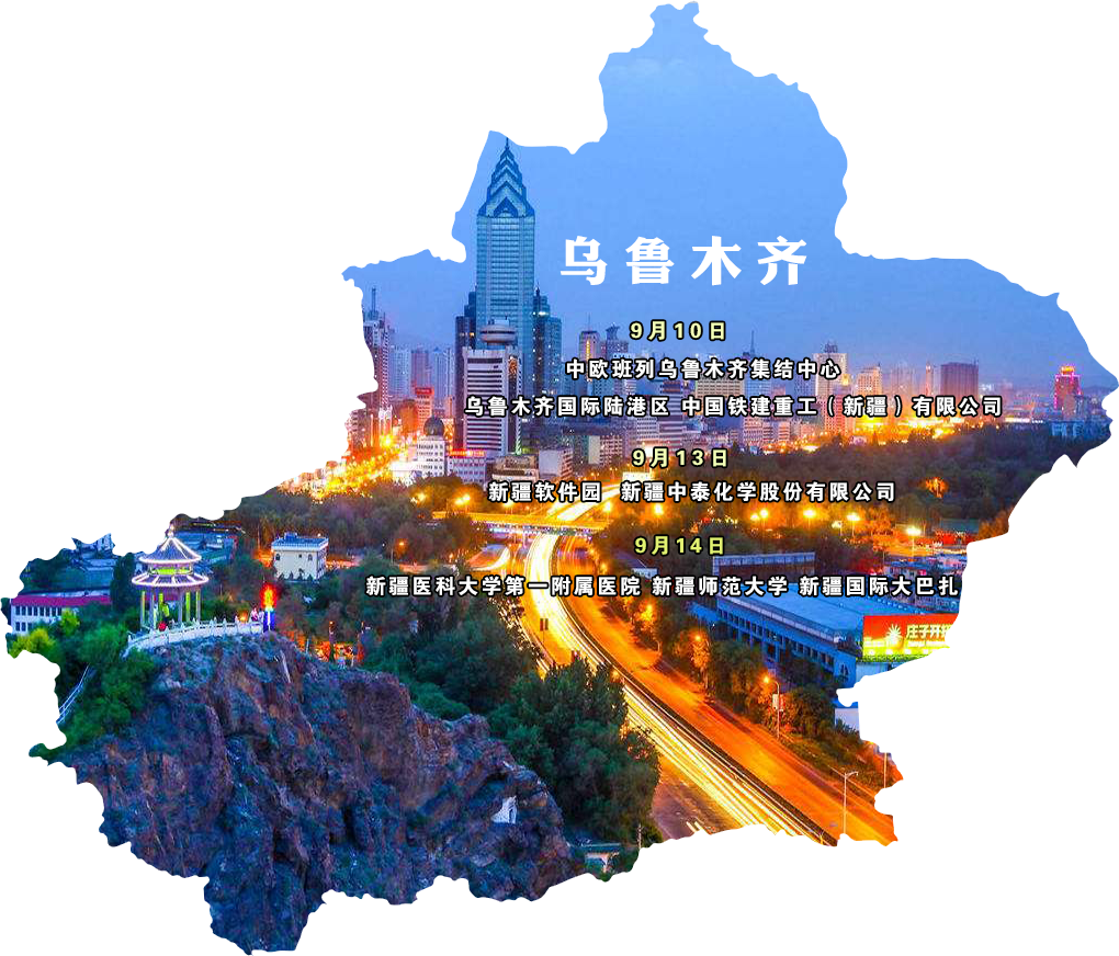 乌鲁木齐