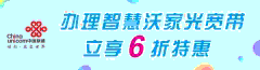 天山网首页首区旗帜【新疆联通】