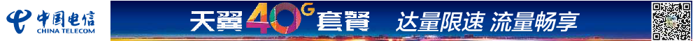 中国电信（天翼）