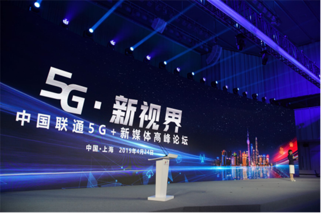 5g·新视界—中国联通5g 新媒体高峰论坛在上海召开