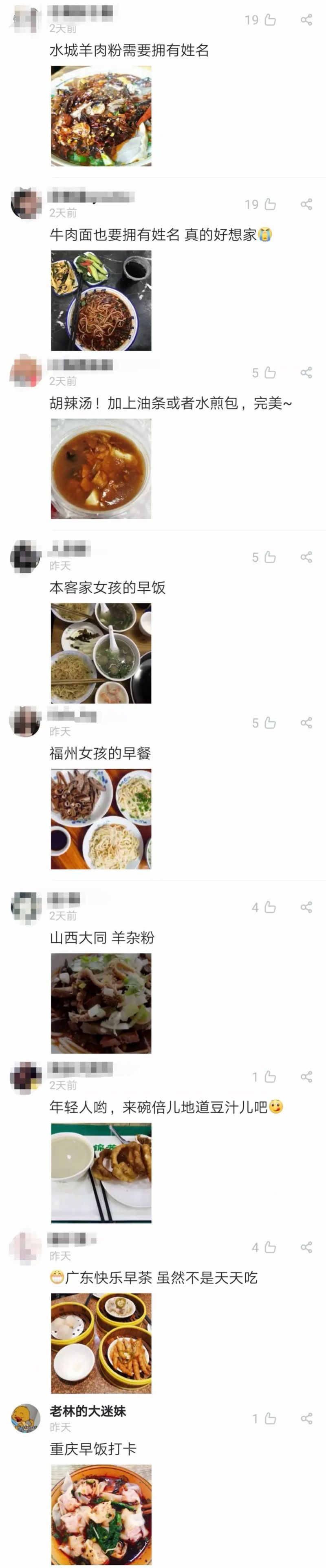 全国各地哪里的早餐最好吃？