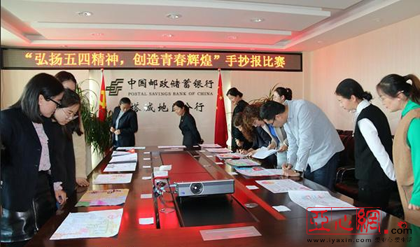 城地区分行开展弘扬五四精神 创造青春辉煌手