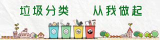 垃圾分类公益广告