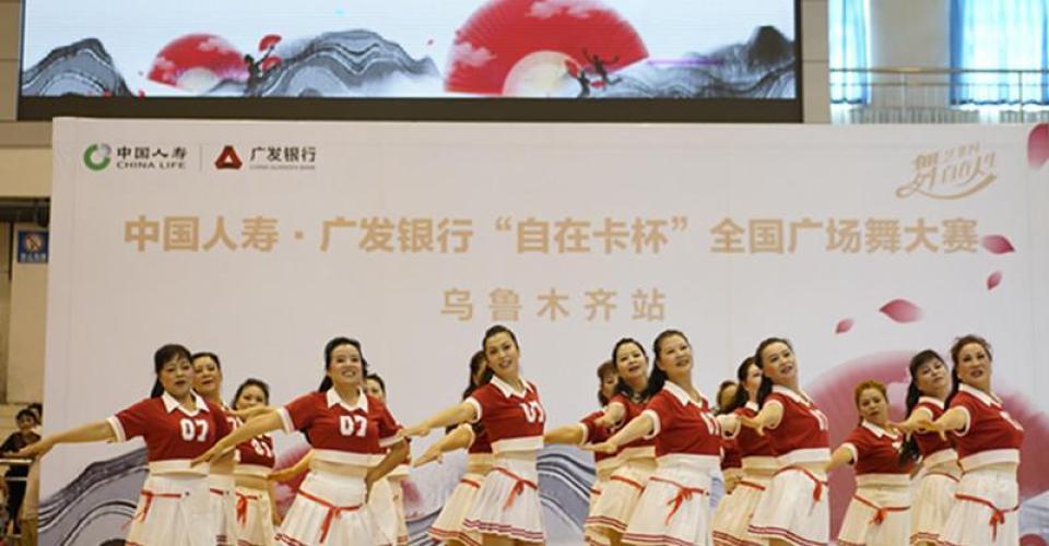 中国人寿·广发银行全国广场舞大赛在乌鲁木齐开赛
