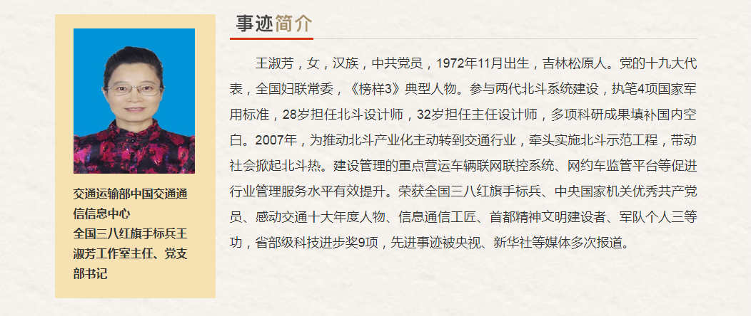 王淑芳简介谢学锦简介武增锋简介阿合买提简介龚双瑾简介刘春雨简介