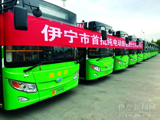 伊宁市首批132辆纯电动公交车"上岗"