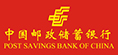 中国邮储