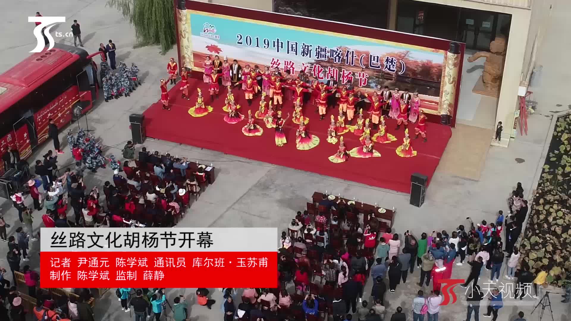 丝路文化胡杨节开幕