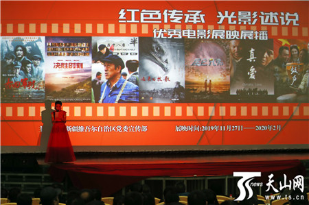 红色传承光影述说优秀电影展映展播活动在新疆大学启幕