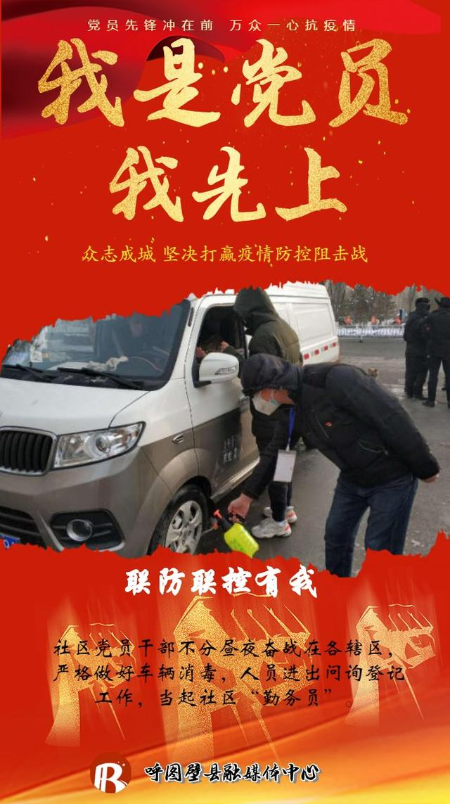 我是党员我先上