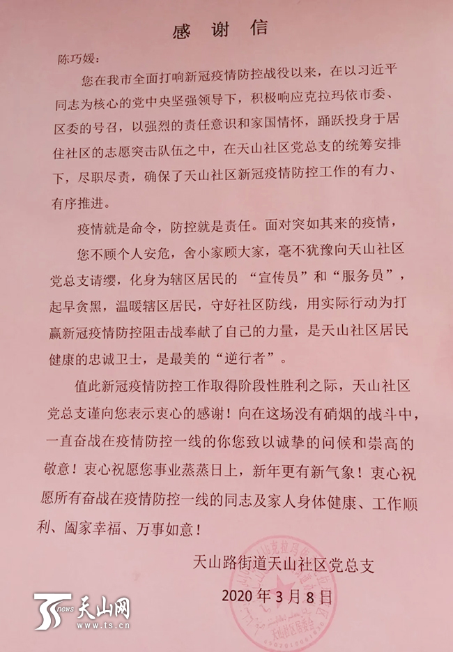 信送到他们手中,感谢他们用奉献践行"为民服务"这一宗旨,及对疫情防控