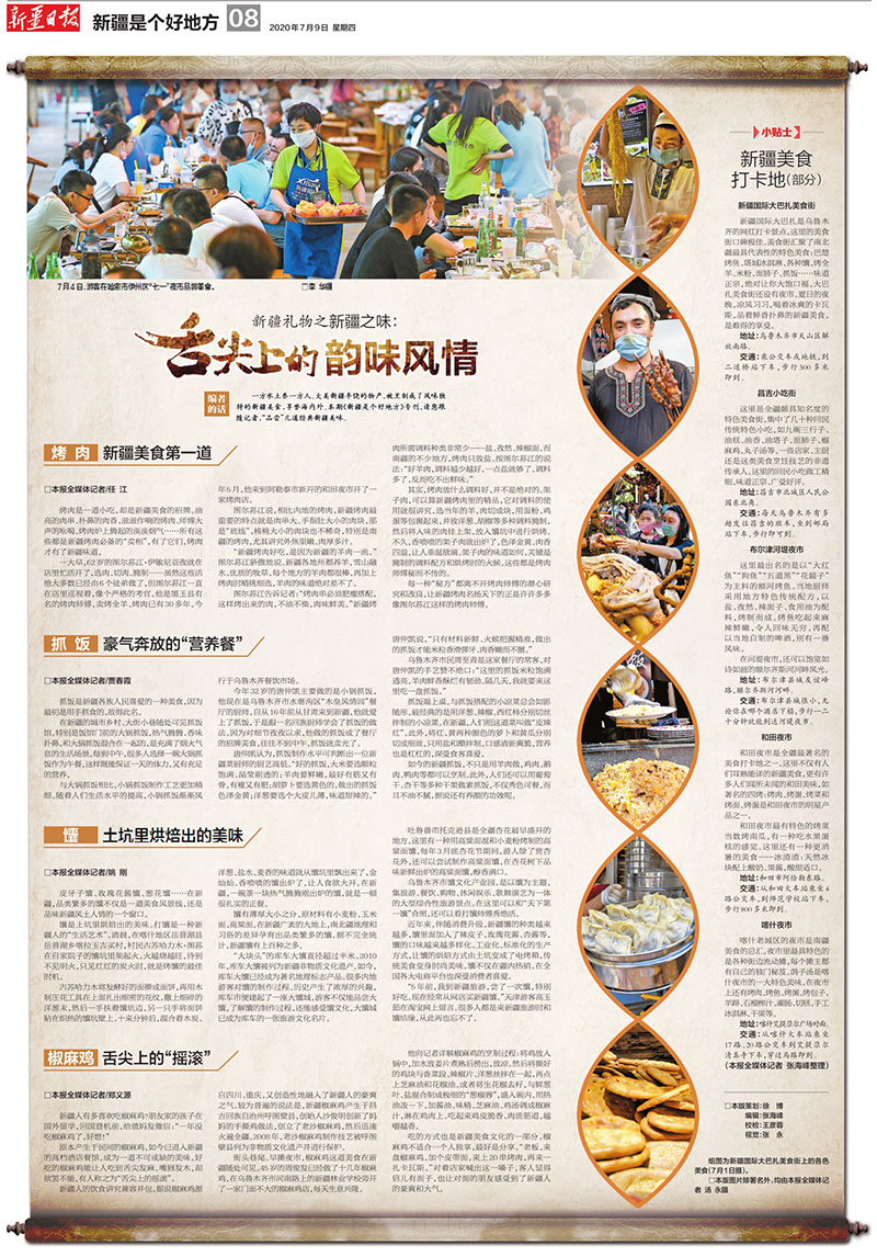 【新疆是个好地方】新疆礼物之新疆之味:舌尖上的韵味风情