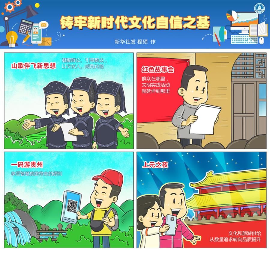 (图表·漫画)〔总书记推动的改革身边事·文化改革篇〕铸牢新时代文化