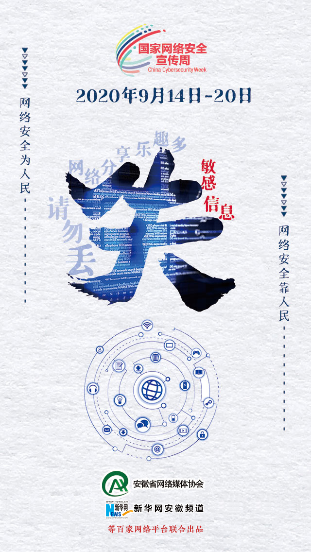 【创意海报】网络安全"万无一失"