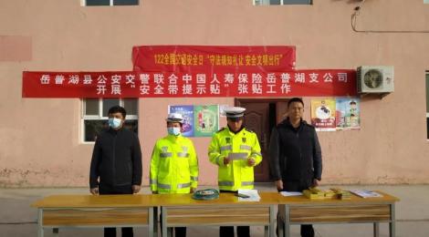 “一盔一带，共筑平安”中国人寿新疆分公司联合多部门开展交通安全宣传活动